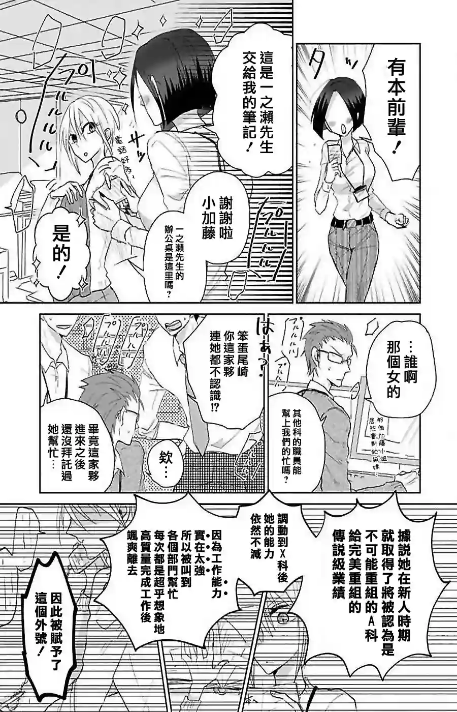 社畜女X暖死神第03话