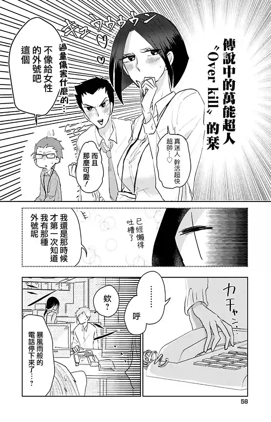 社畜女X暖死神第03话