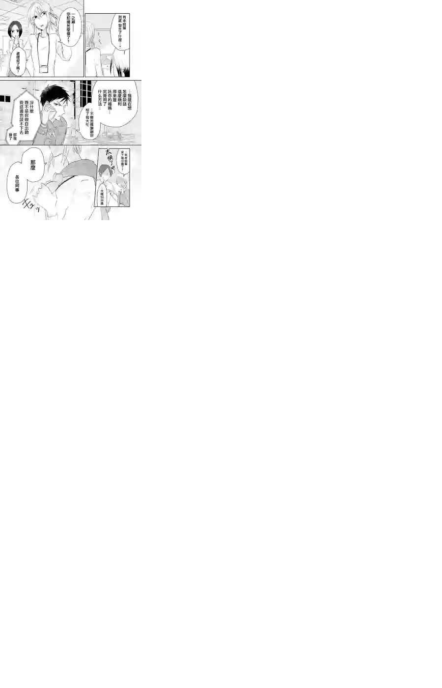 社畜女X暖死神第03话