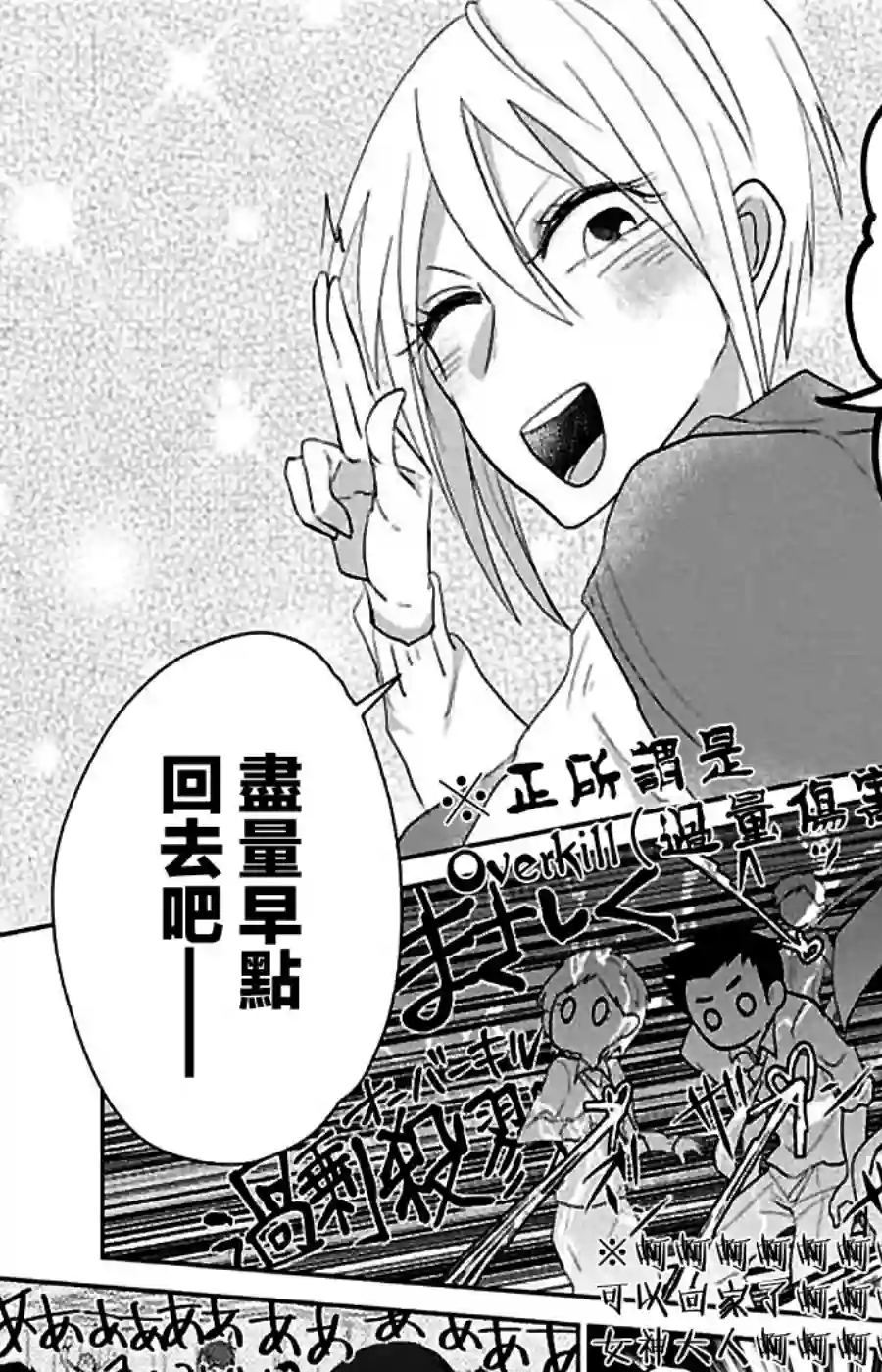 社畜女X暖死神第03话