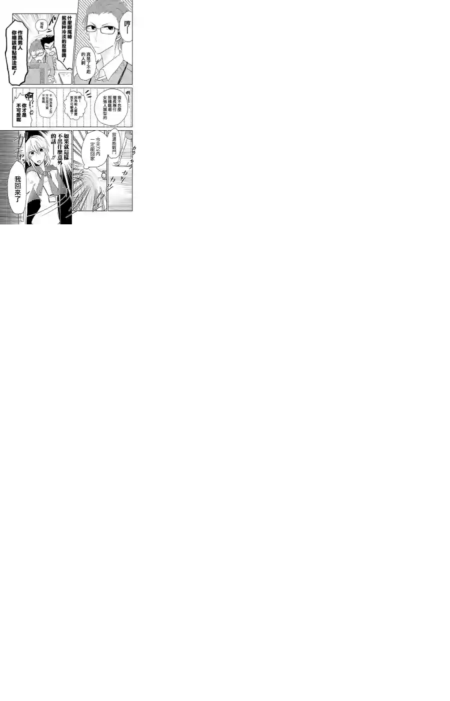 社畜女X暖死神第03话