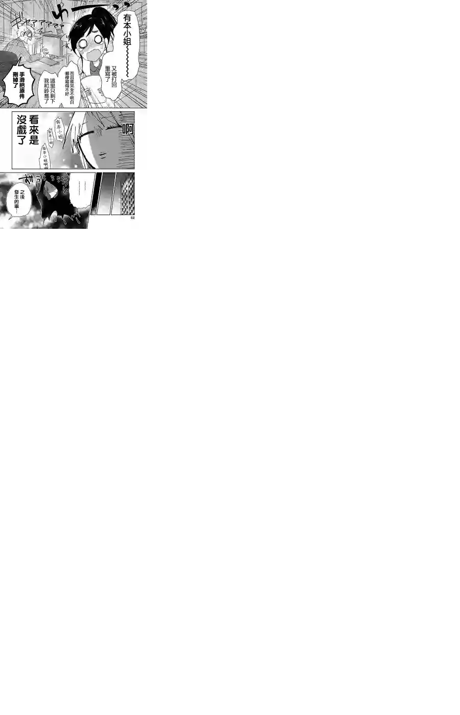 社畜女X暖死神第03话