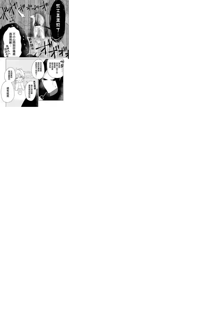 社畜女X暖死神第03话