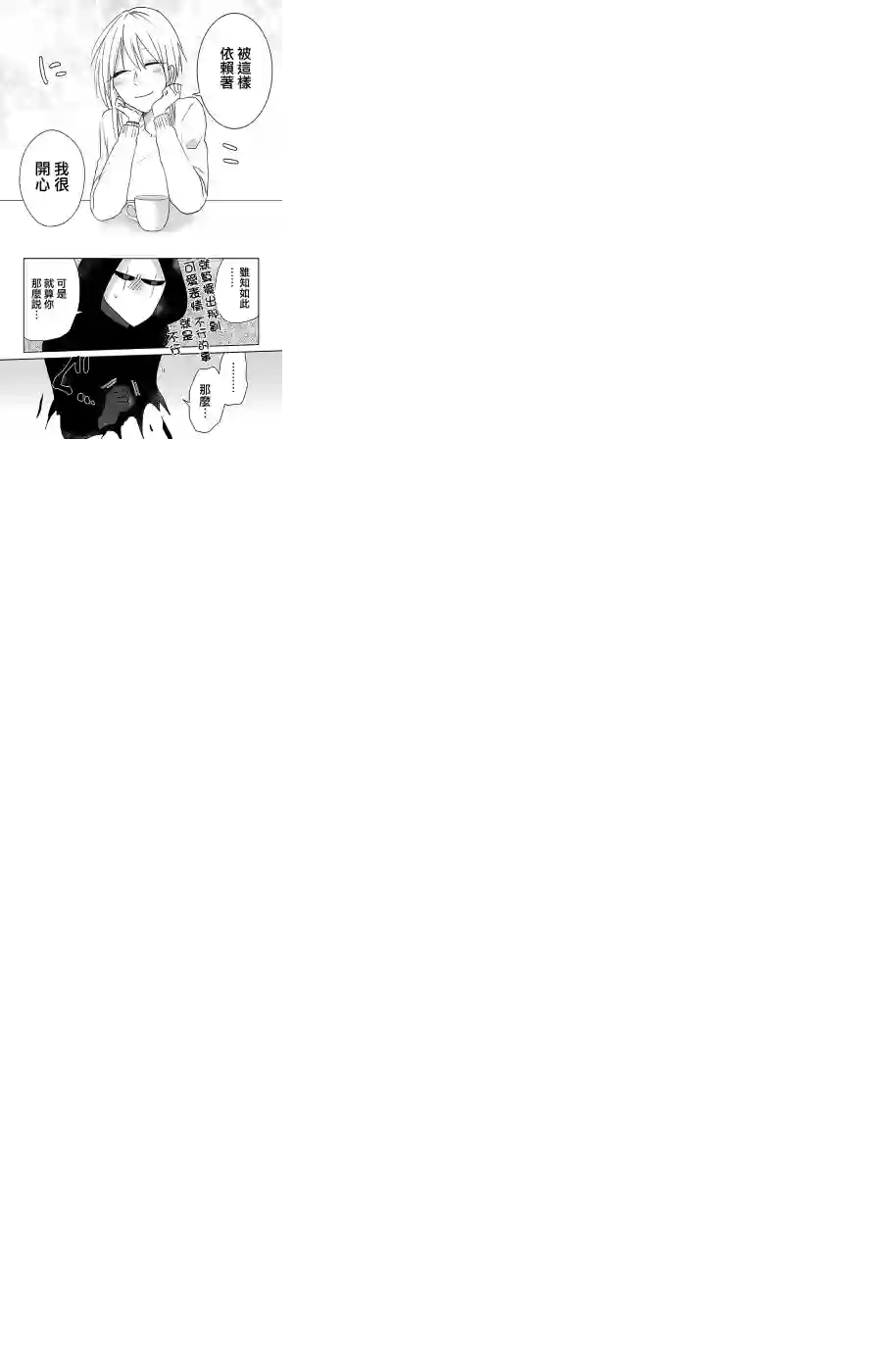 社畜女X暖死神第03话