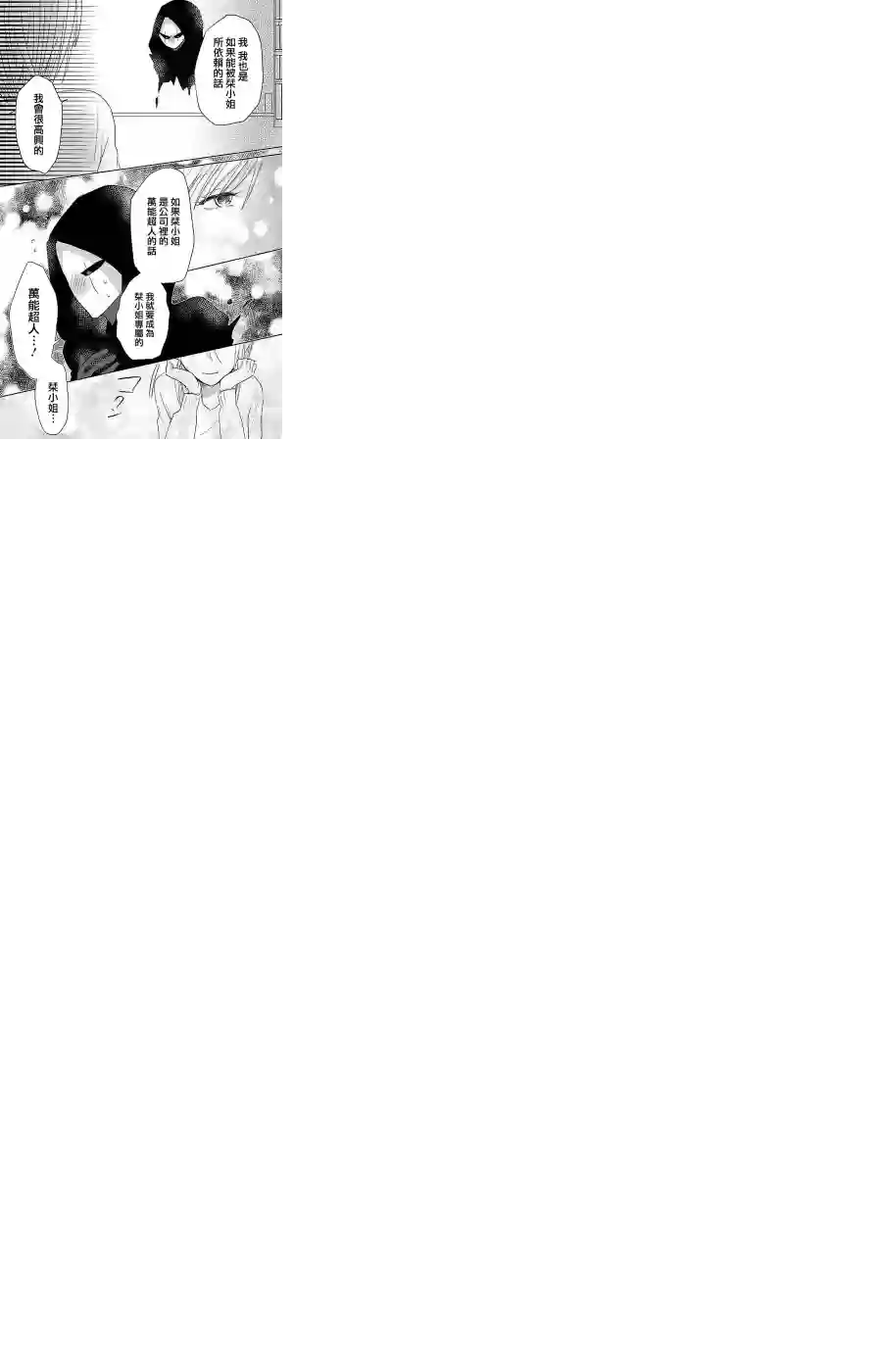 社畜女X暖死神第03话