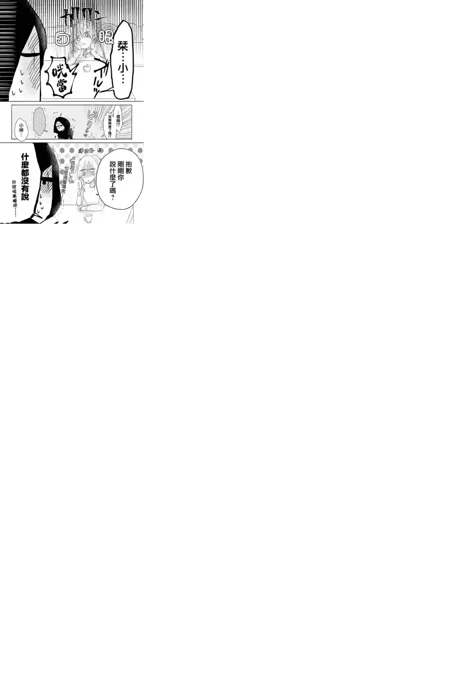 社畜女X暖死神第03话