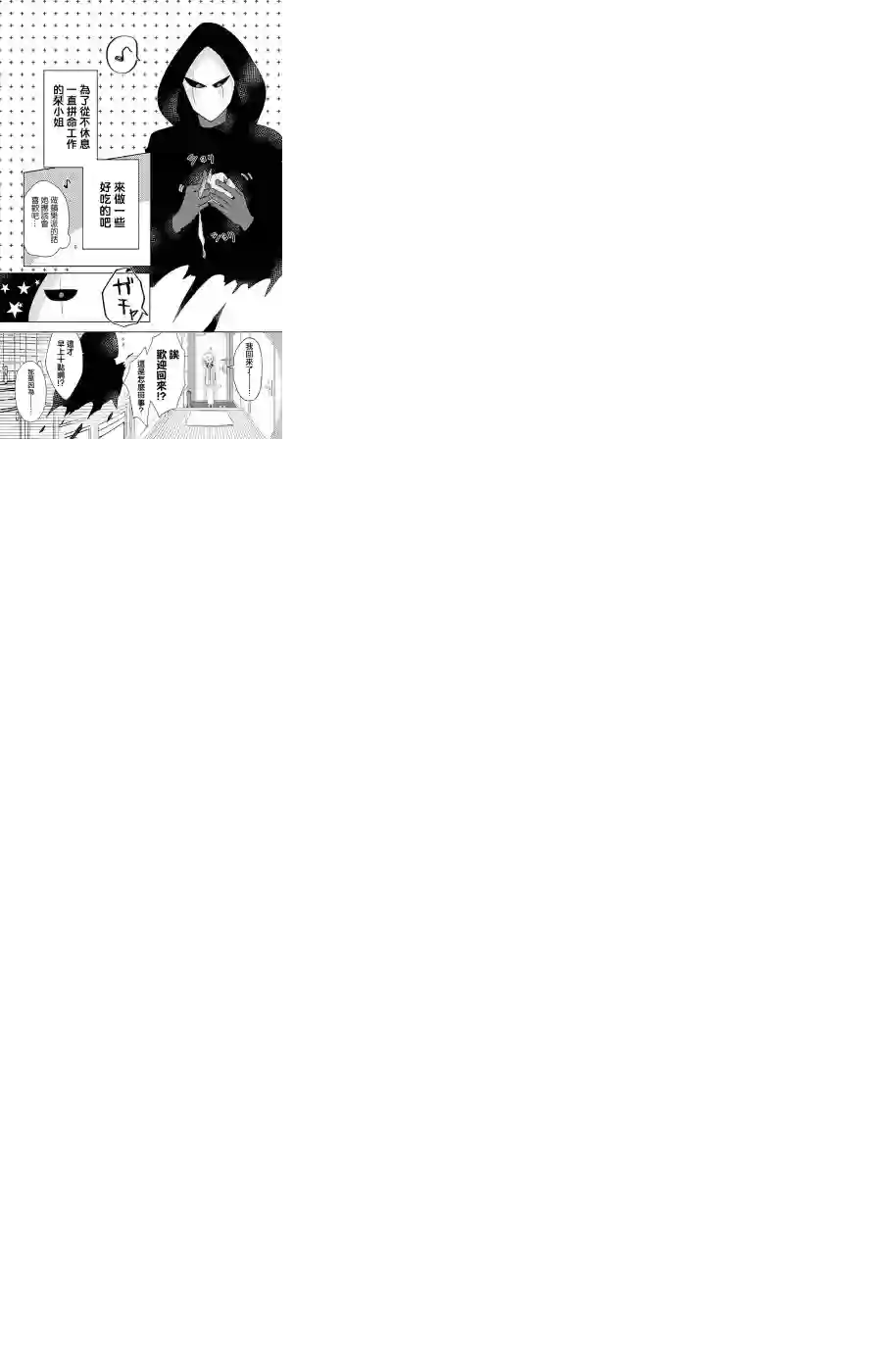 社畜女X暖死神第03话