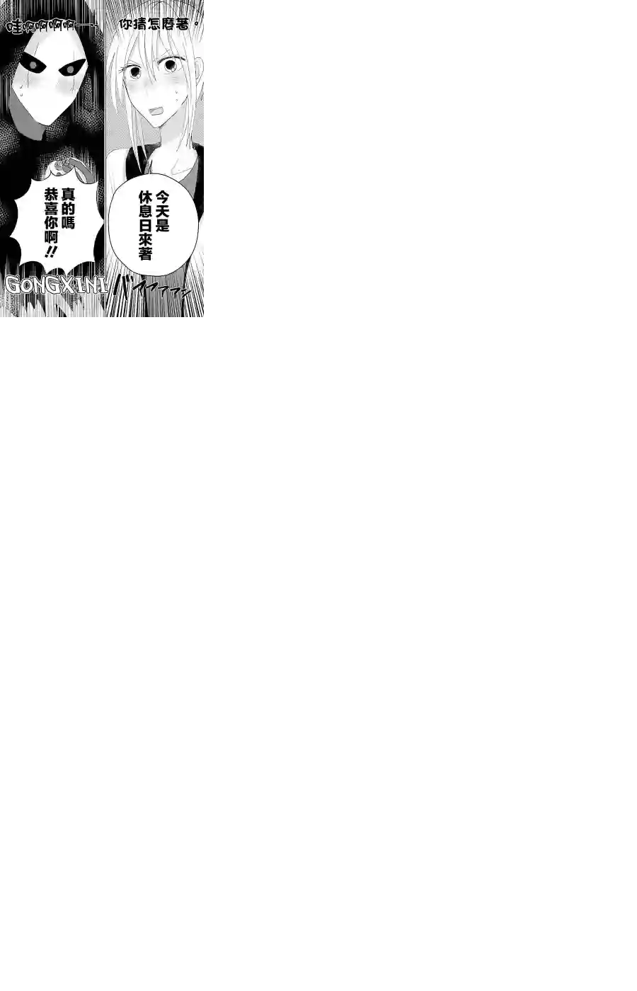 社畜女X暖死神第03话