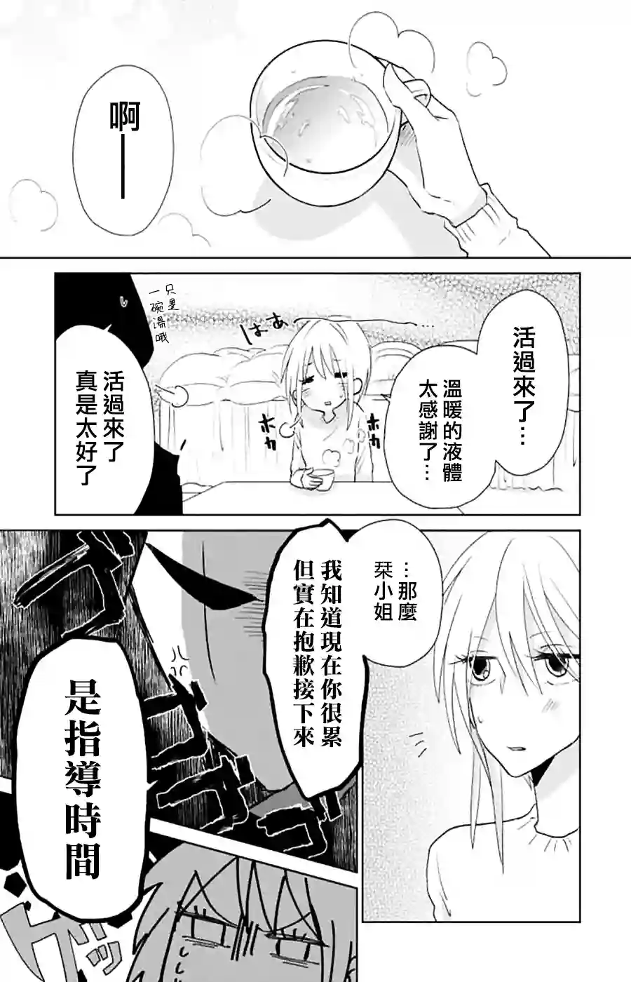 社畜女X暖死神第03话