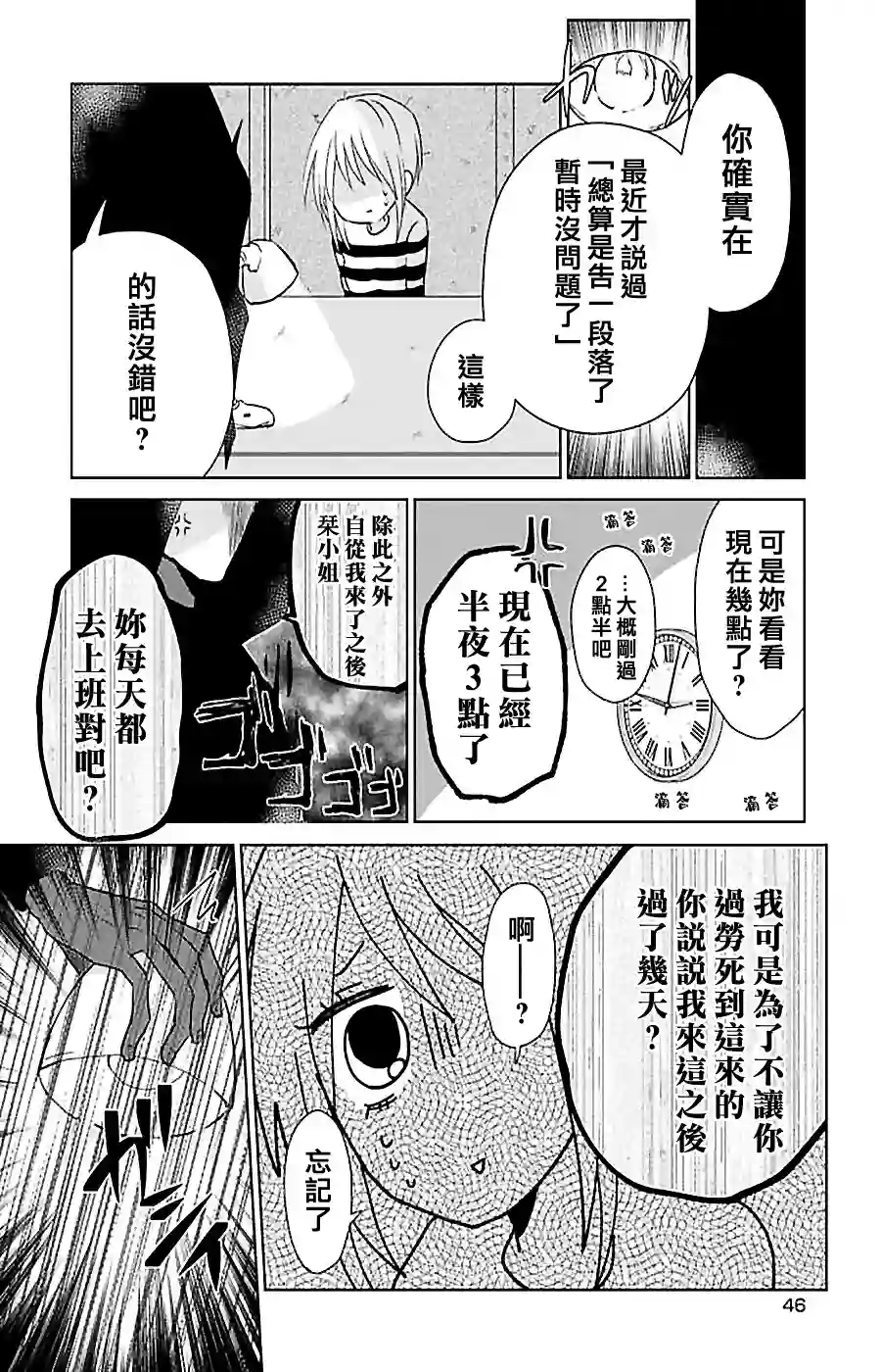 社畜女X暖死神第03话