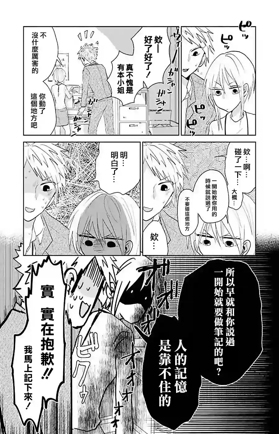 社畜女X暖死神第03话