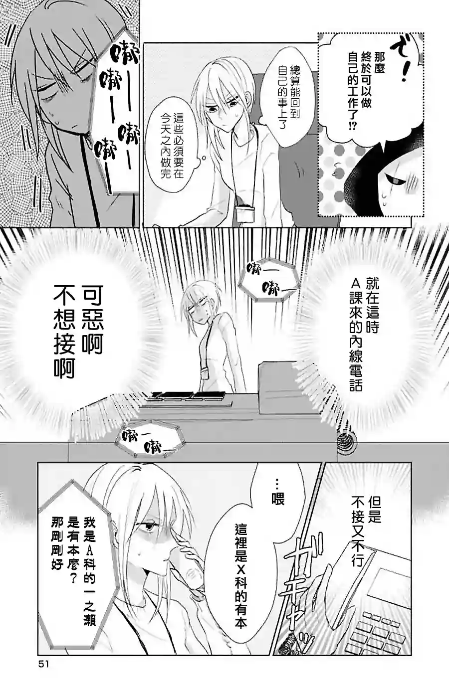 社畜女X暖死神第03话