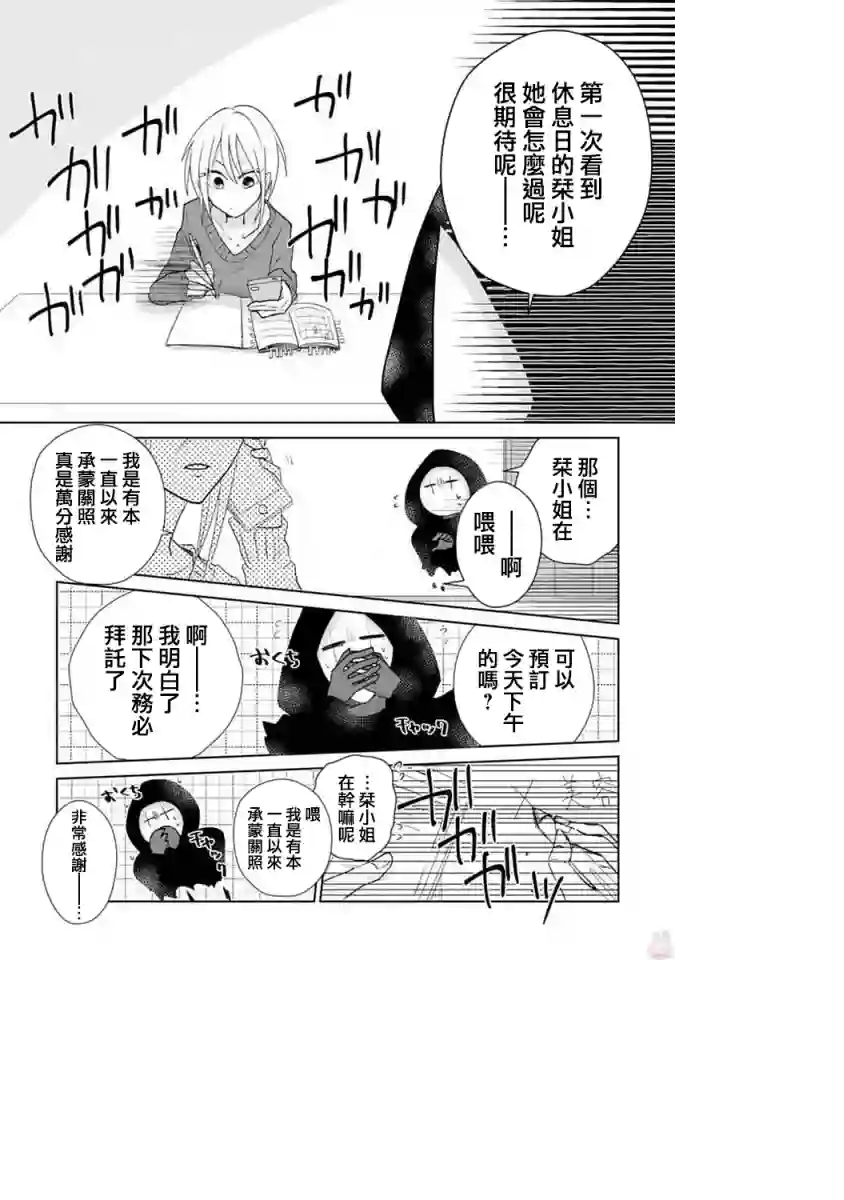 社畜女X暖死神第04话