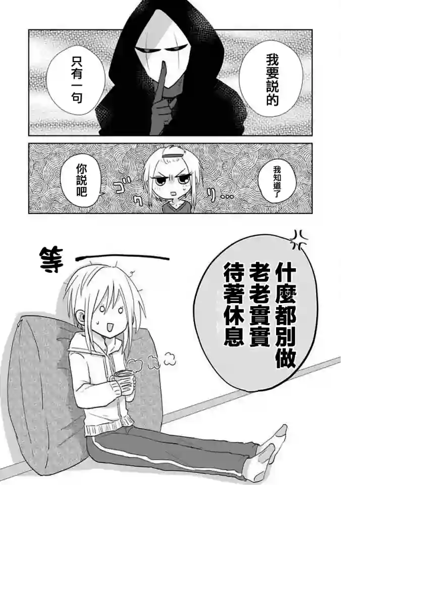 社畜女X暖死神第04话