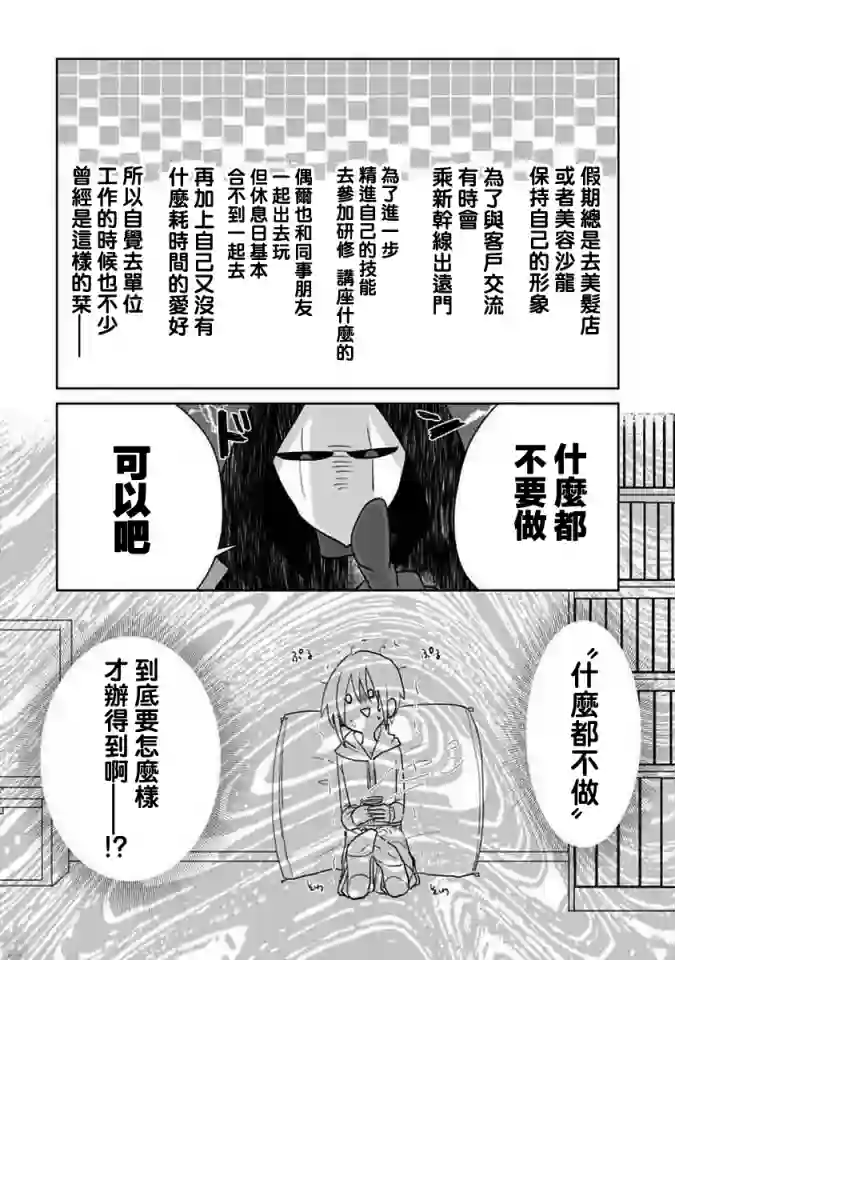 社畜女X暖死神第04话