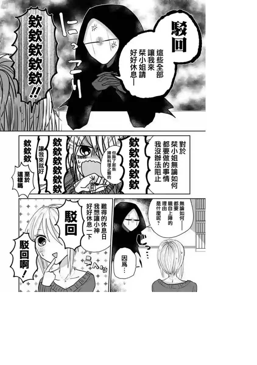 社畜女X暖死神第04话