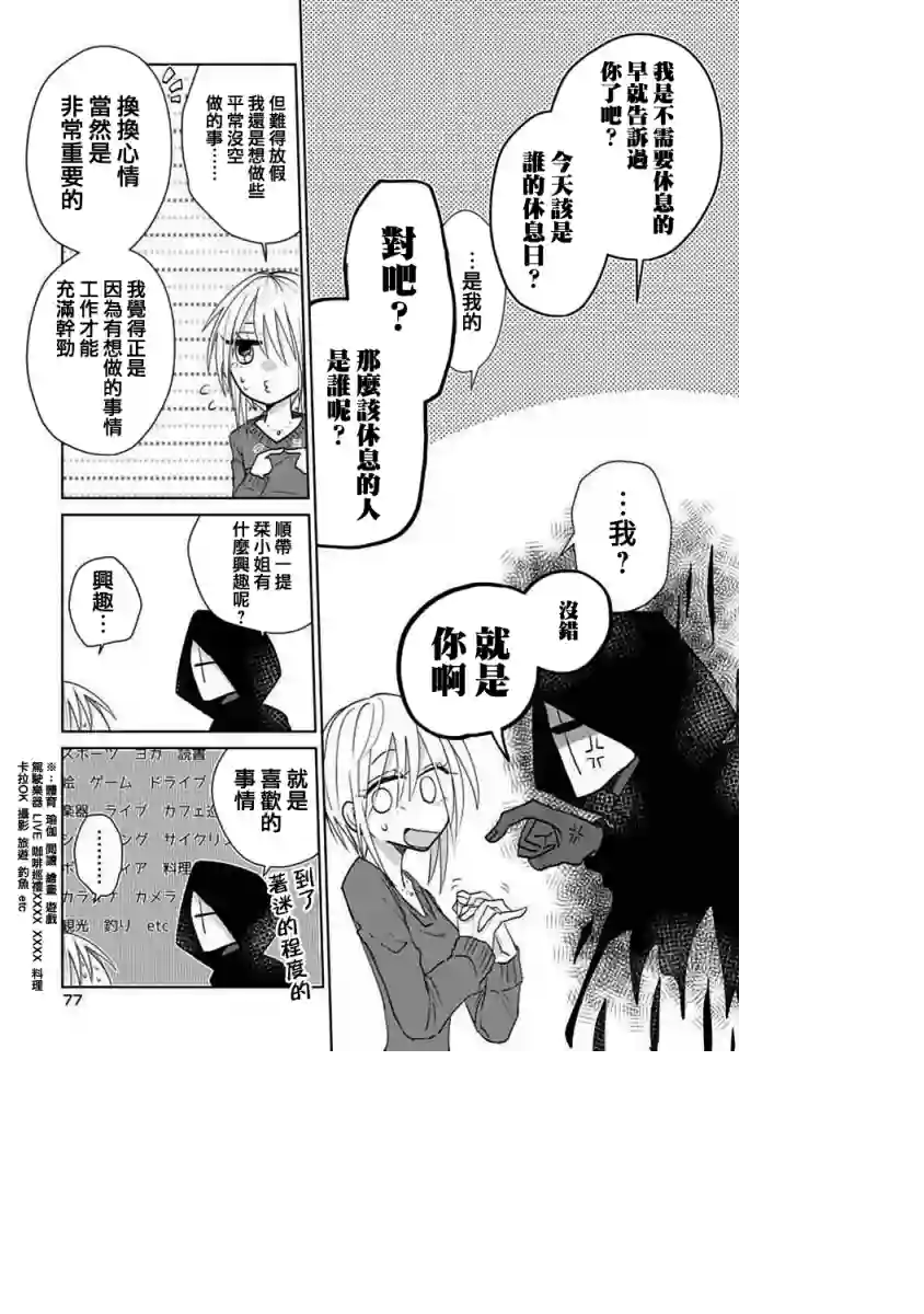 社畜女X暖死神第04话