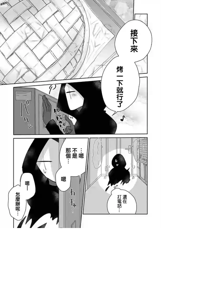 社畜女X暖死神第04话