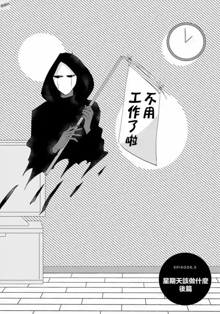 社畜女X暖死神第05话