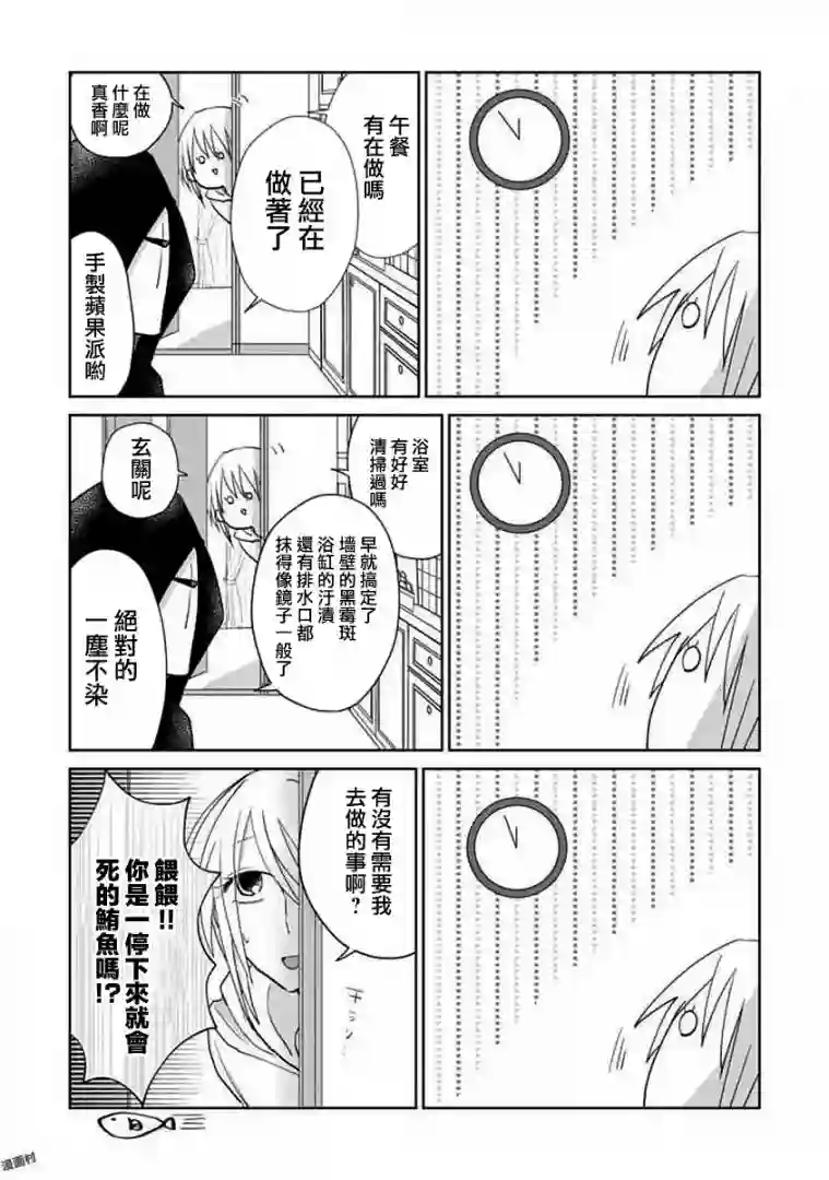 社畜女X暖死神第05话