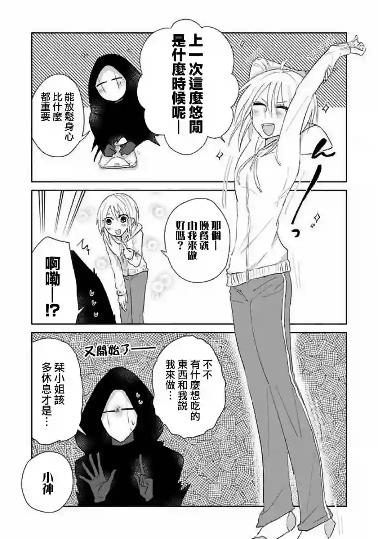 社畜女X暖死神第05话