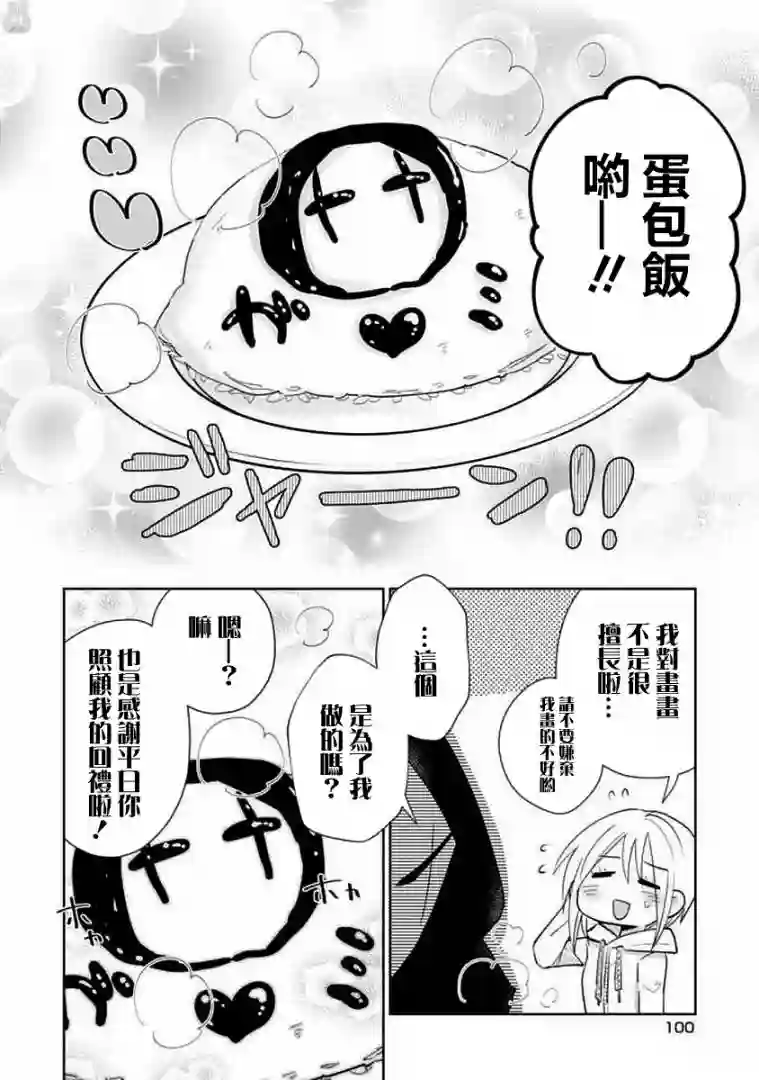 社畜女X暖死神第05话