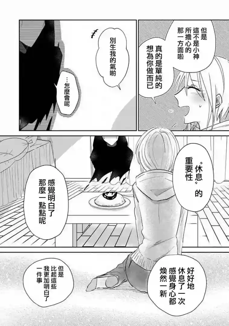 社畜女X暖死神第05话