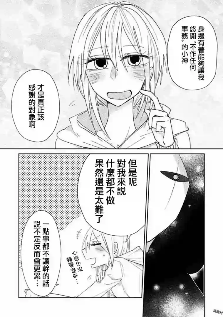 社畜女X暖死神第05话