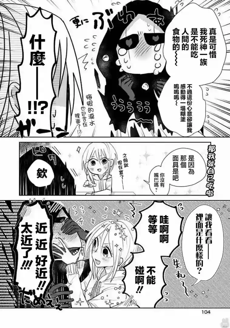 社畜女X暖死神第05话