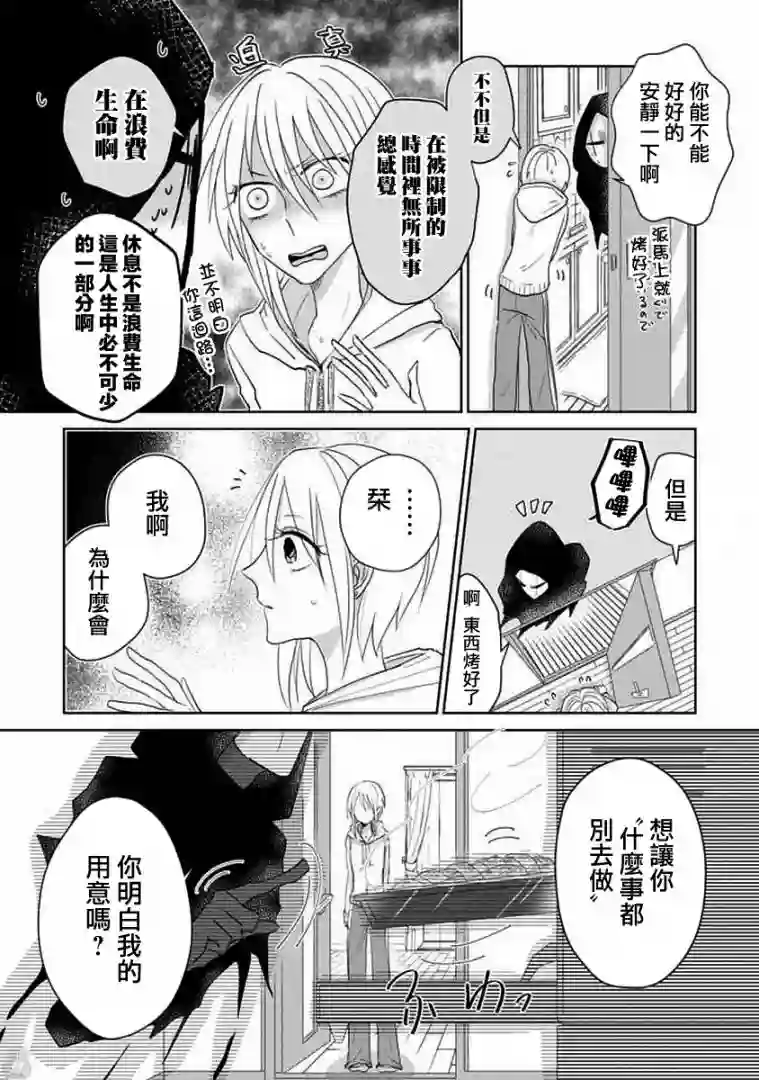 社畜女X暖死神第05话