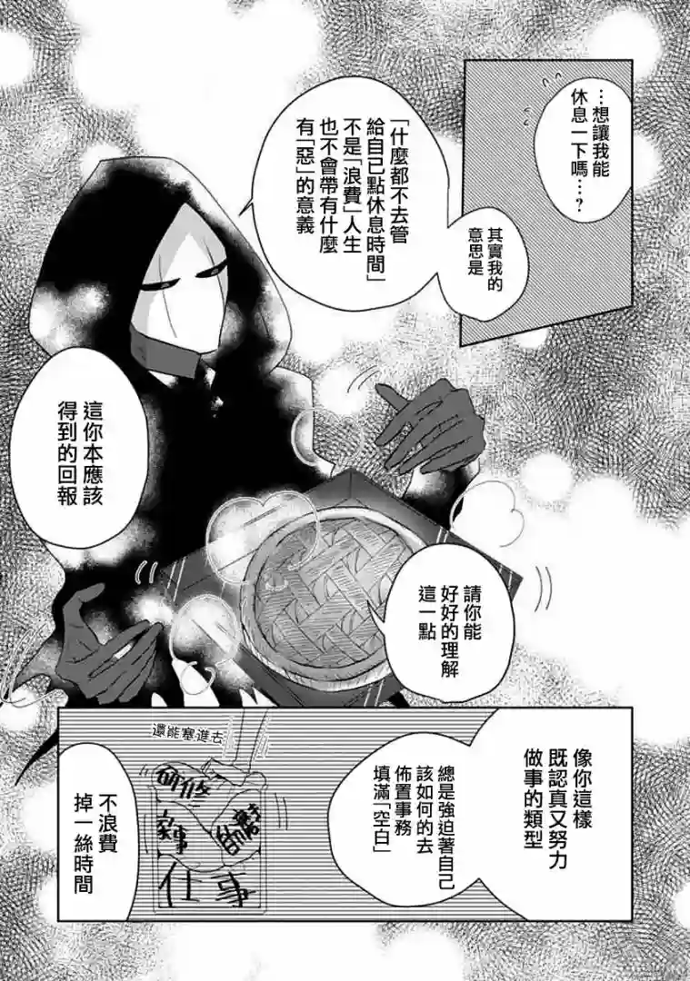 社畜女X暖死神第05话