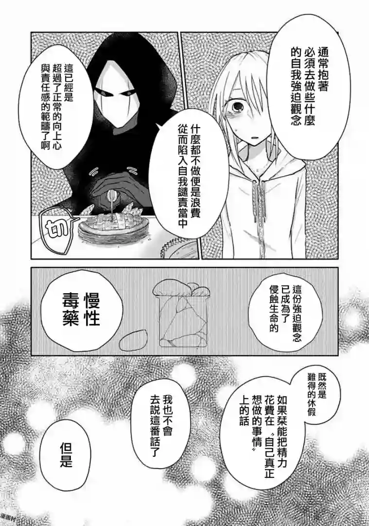 社畜女X暖死神第05话