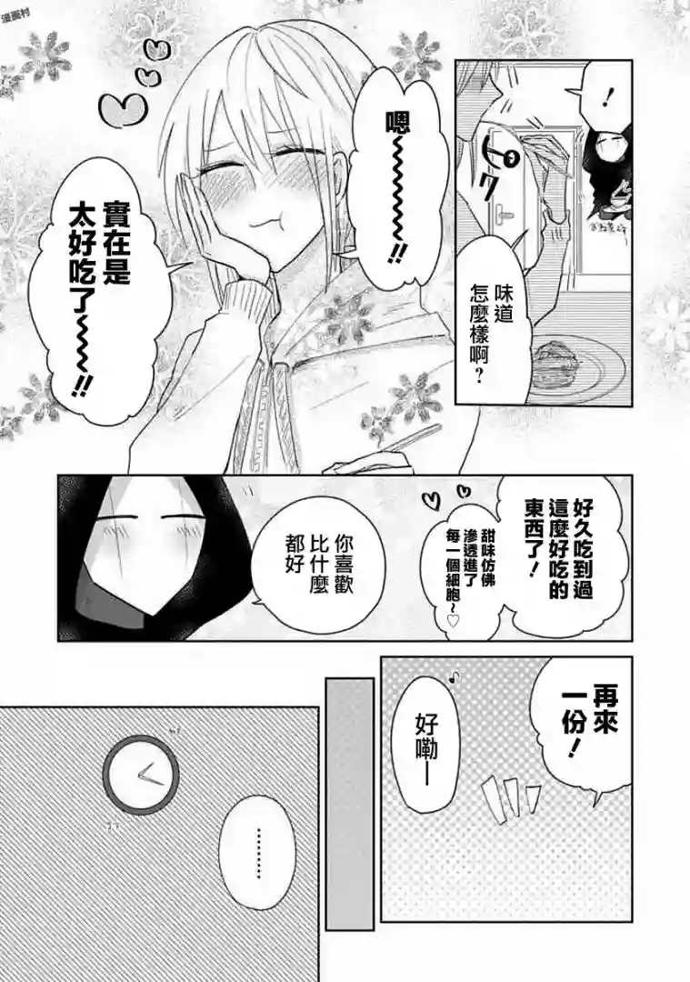 社畜女X暖死神第05话