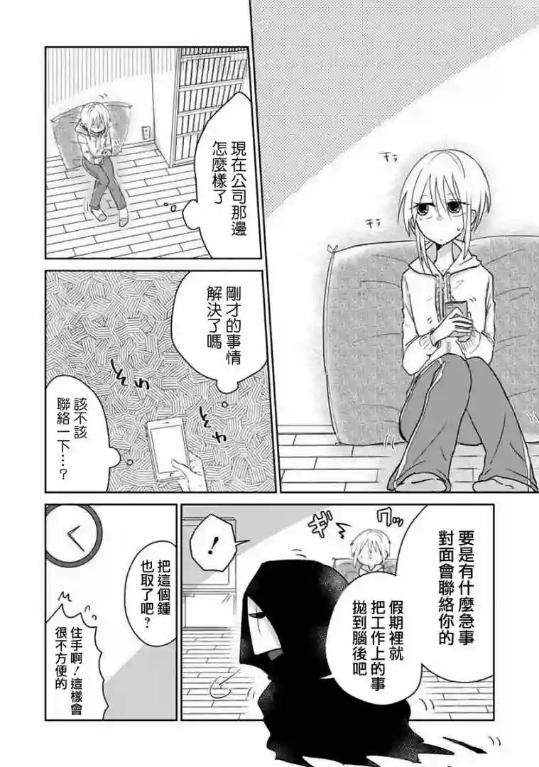 社畜女X暖死神第05话