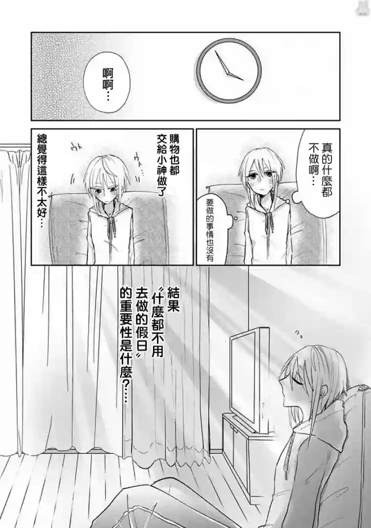 社畜女X暖死神第05话