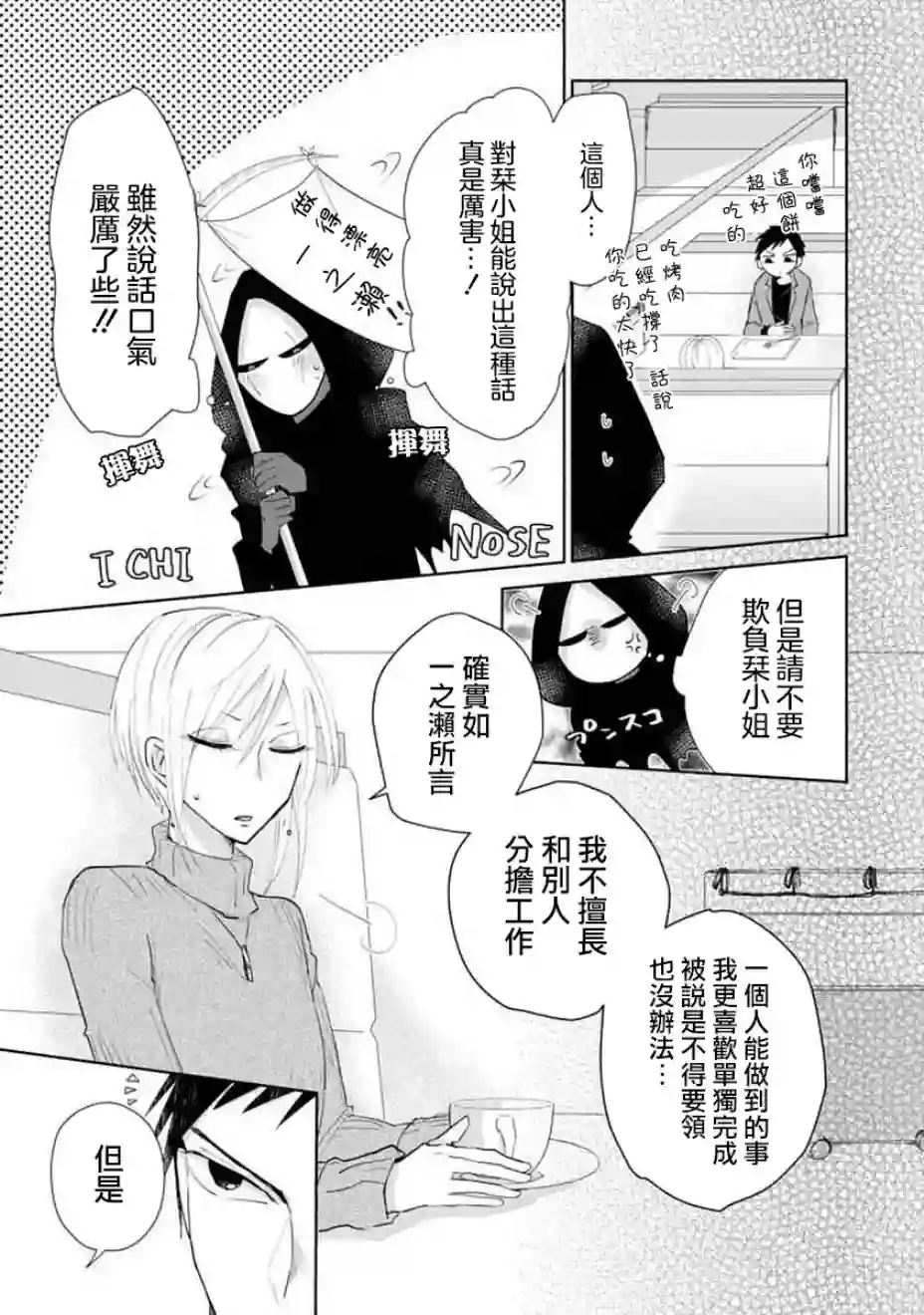 社畜女X暖死神第06话