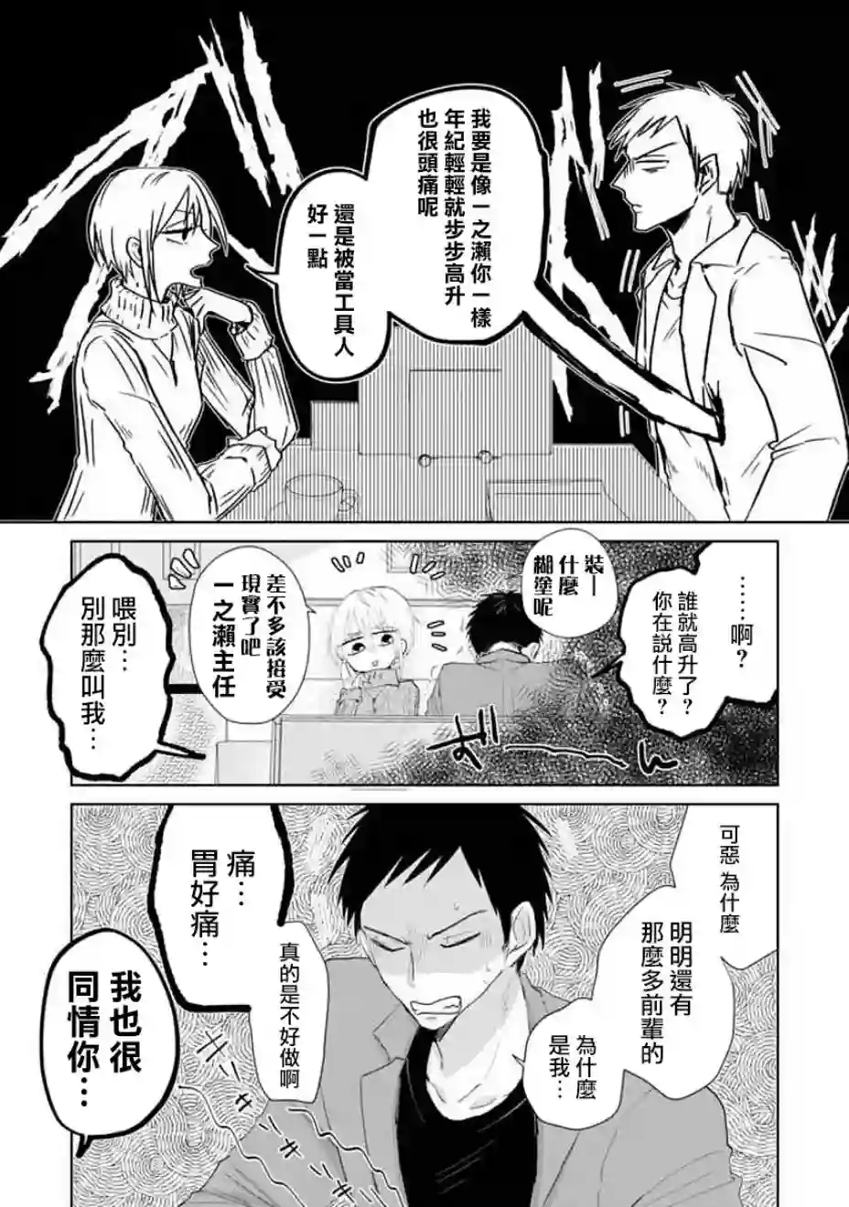 社畜女X暖死神第06话