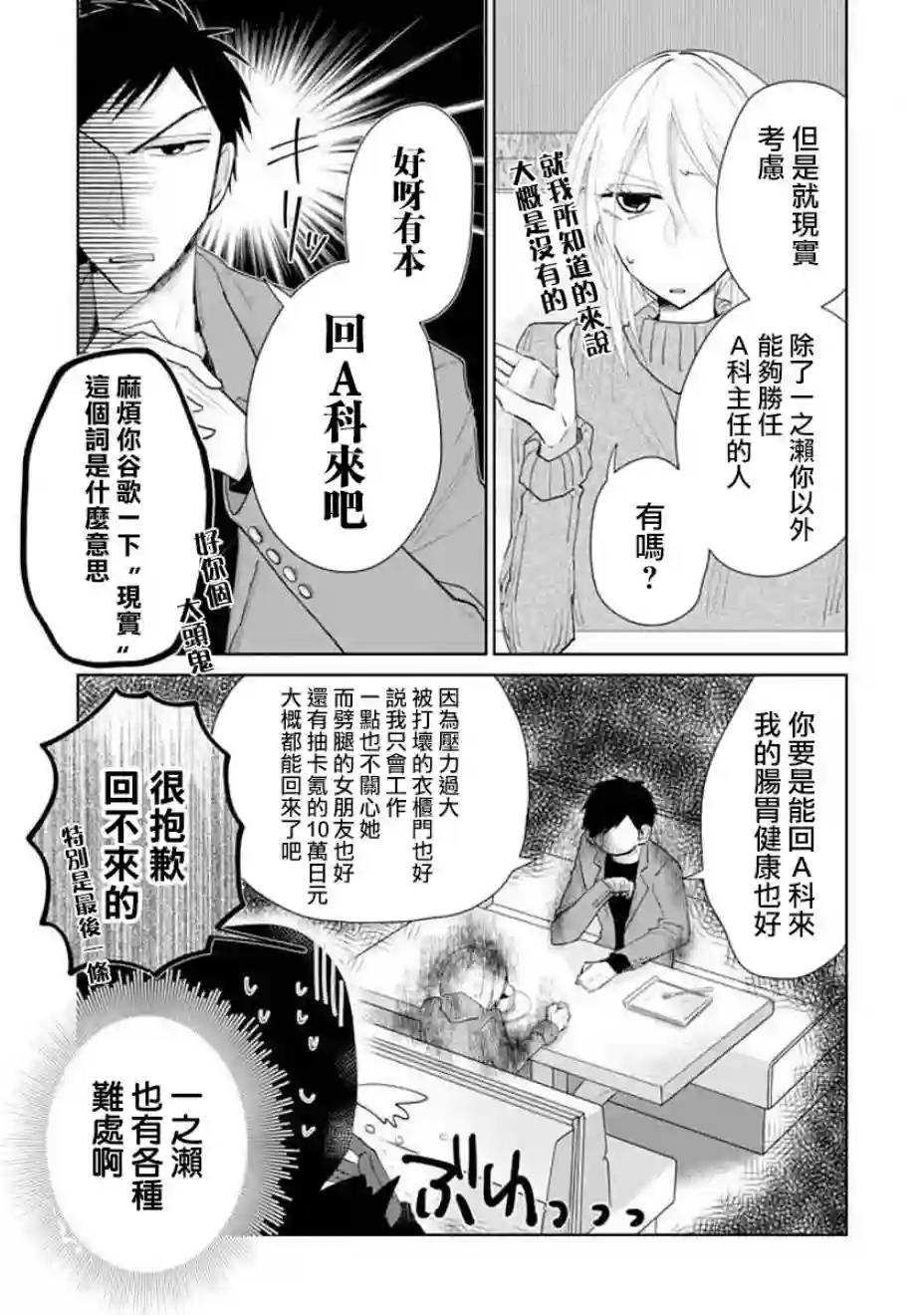 社畜女X暖死神第06话