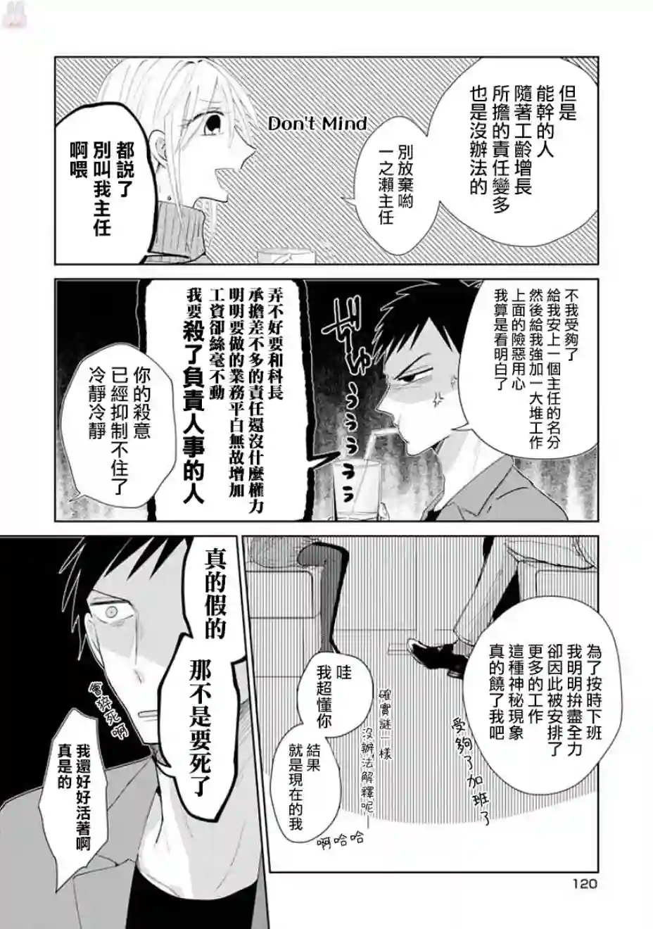 社畜女X暖死神第06话