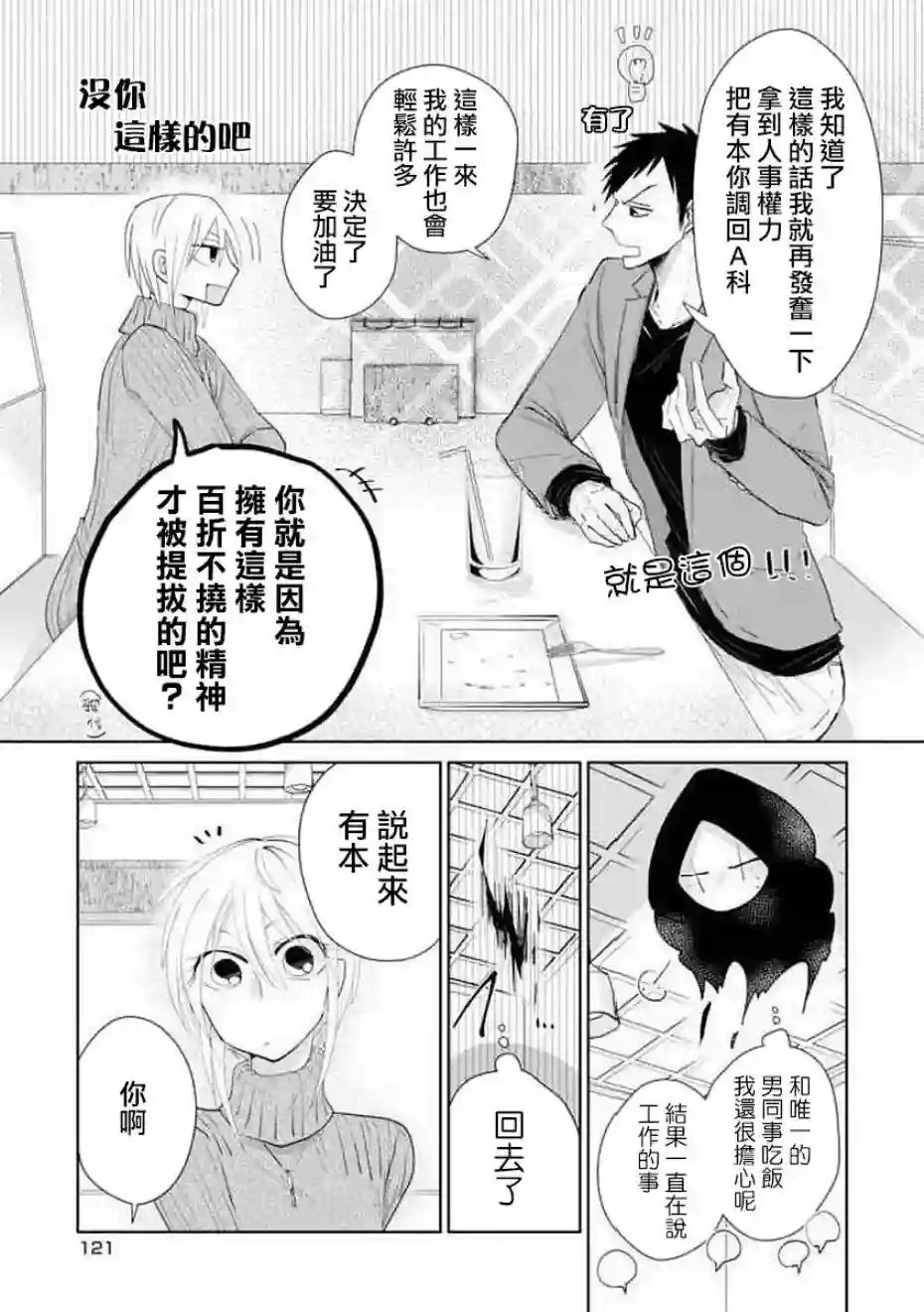 社畜女X暖死神第06话