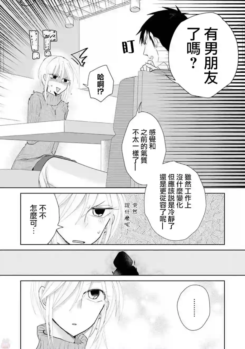 社畜女X暖死神第06话