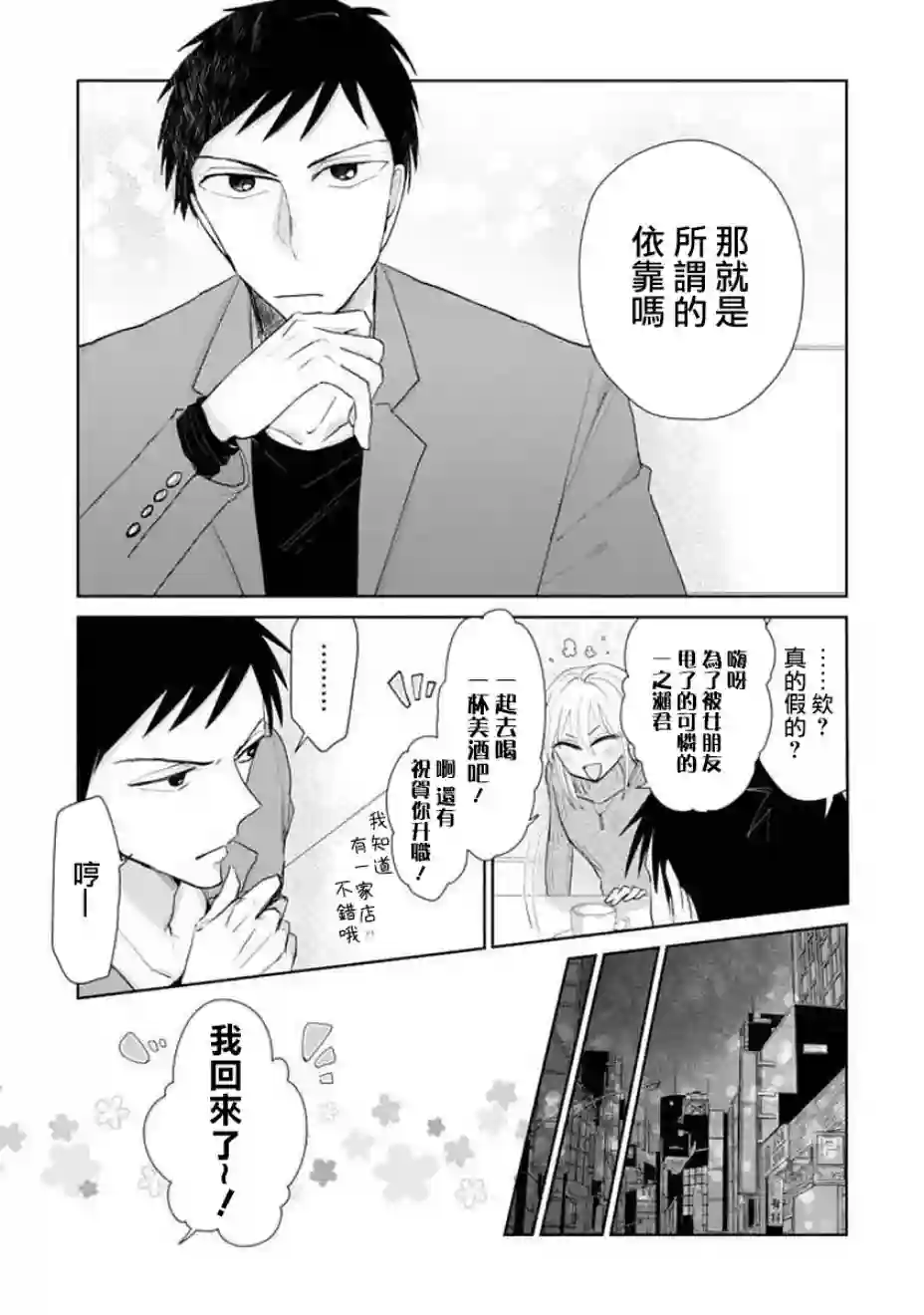 社畜女X暖死神第06话