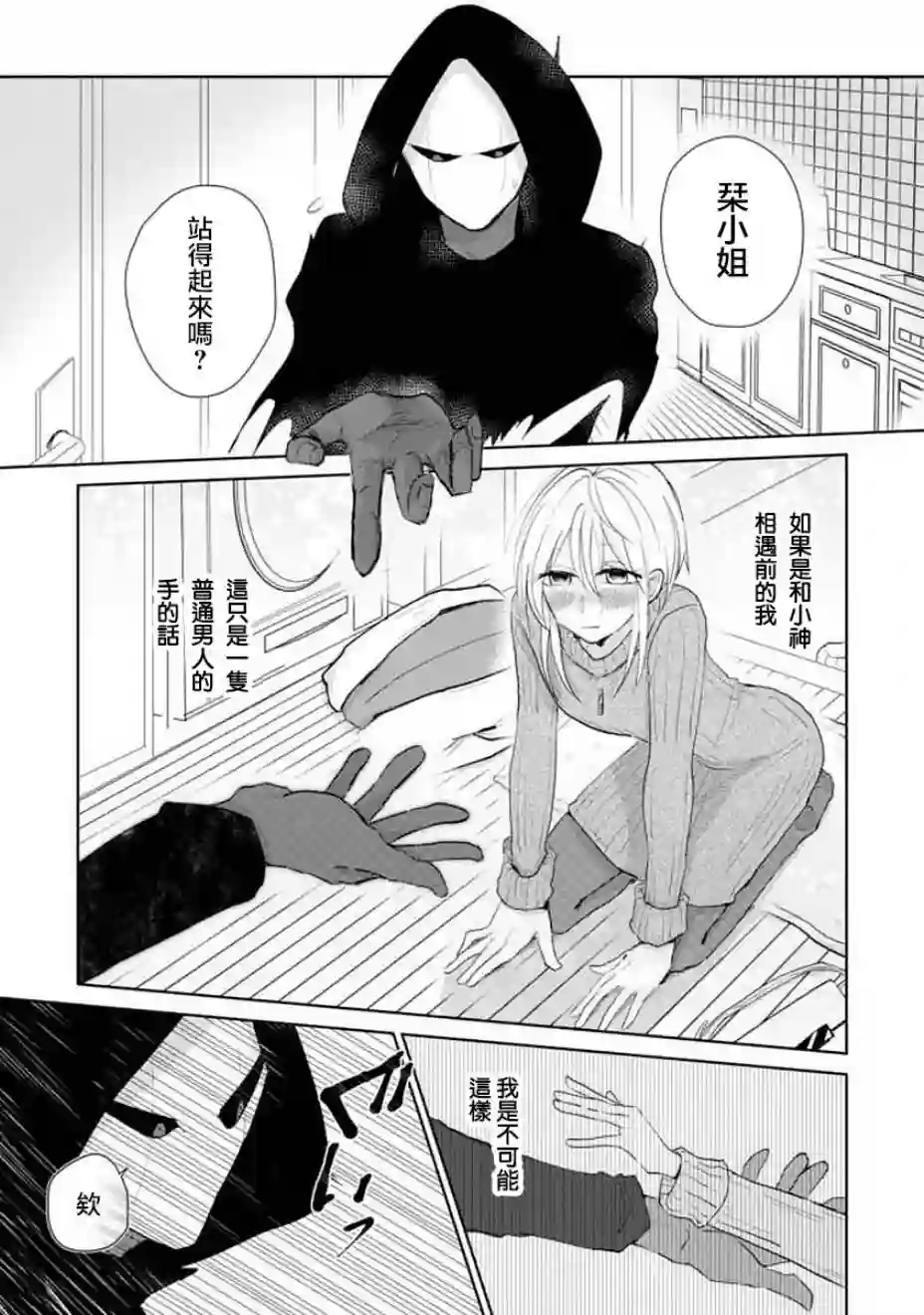 社畜女X暖死神第06话