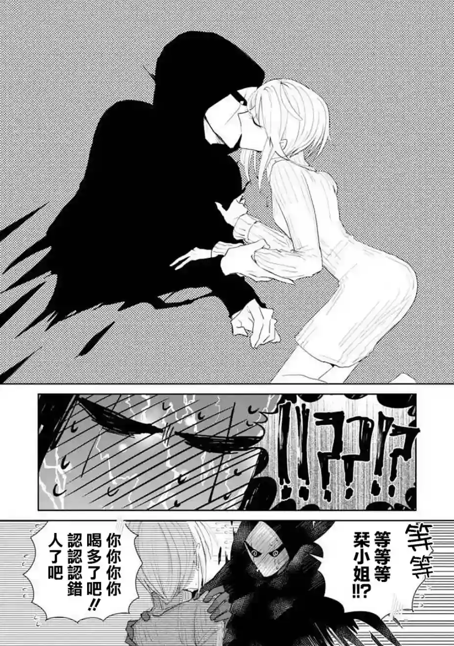 社畜女X暖死神第06话