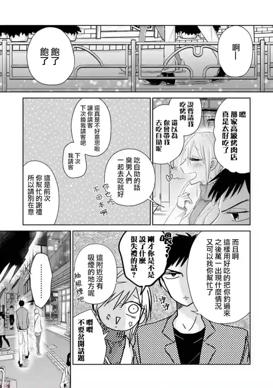 社畜女X暖死神第06话