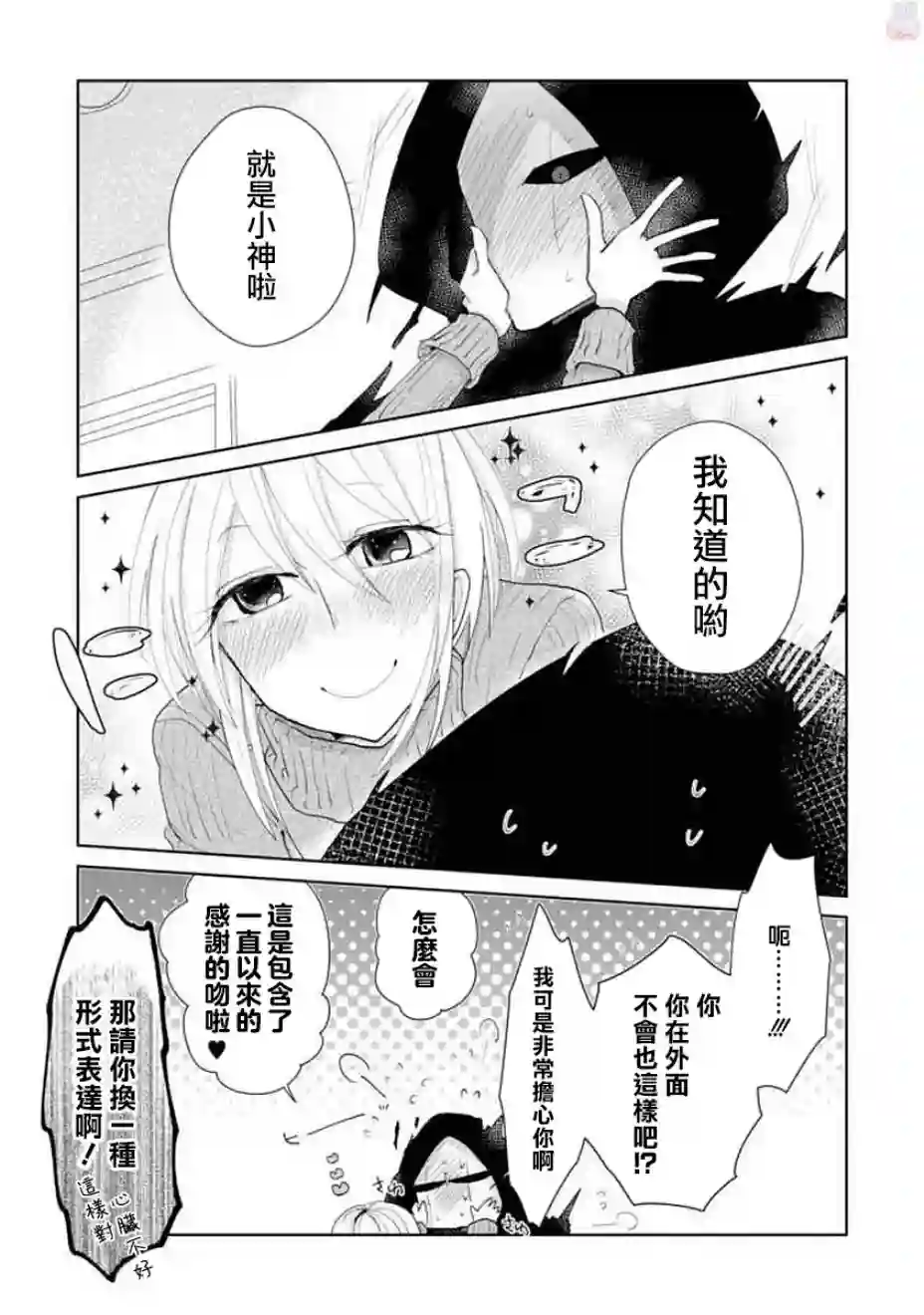 社畜女X暖死神第06话