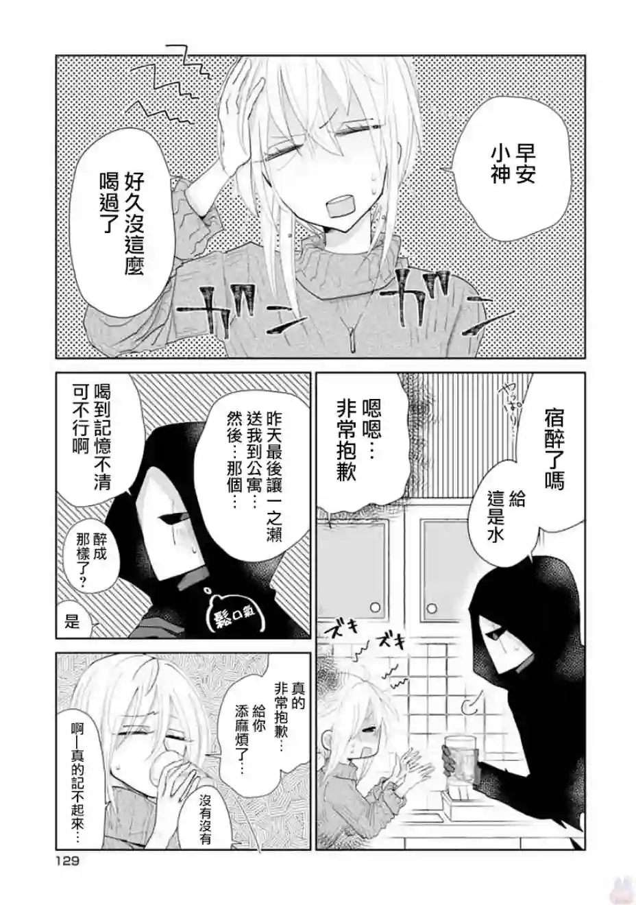 社畜女X暖死神第06话