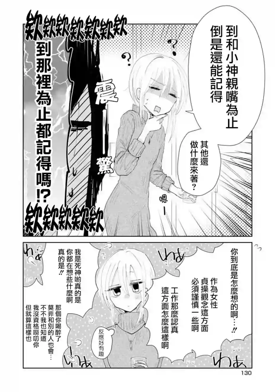 社畜女X暖死神第06话