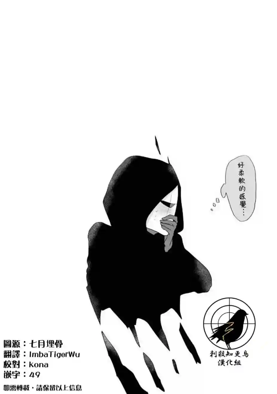 社畜女X暖死神第06话