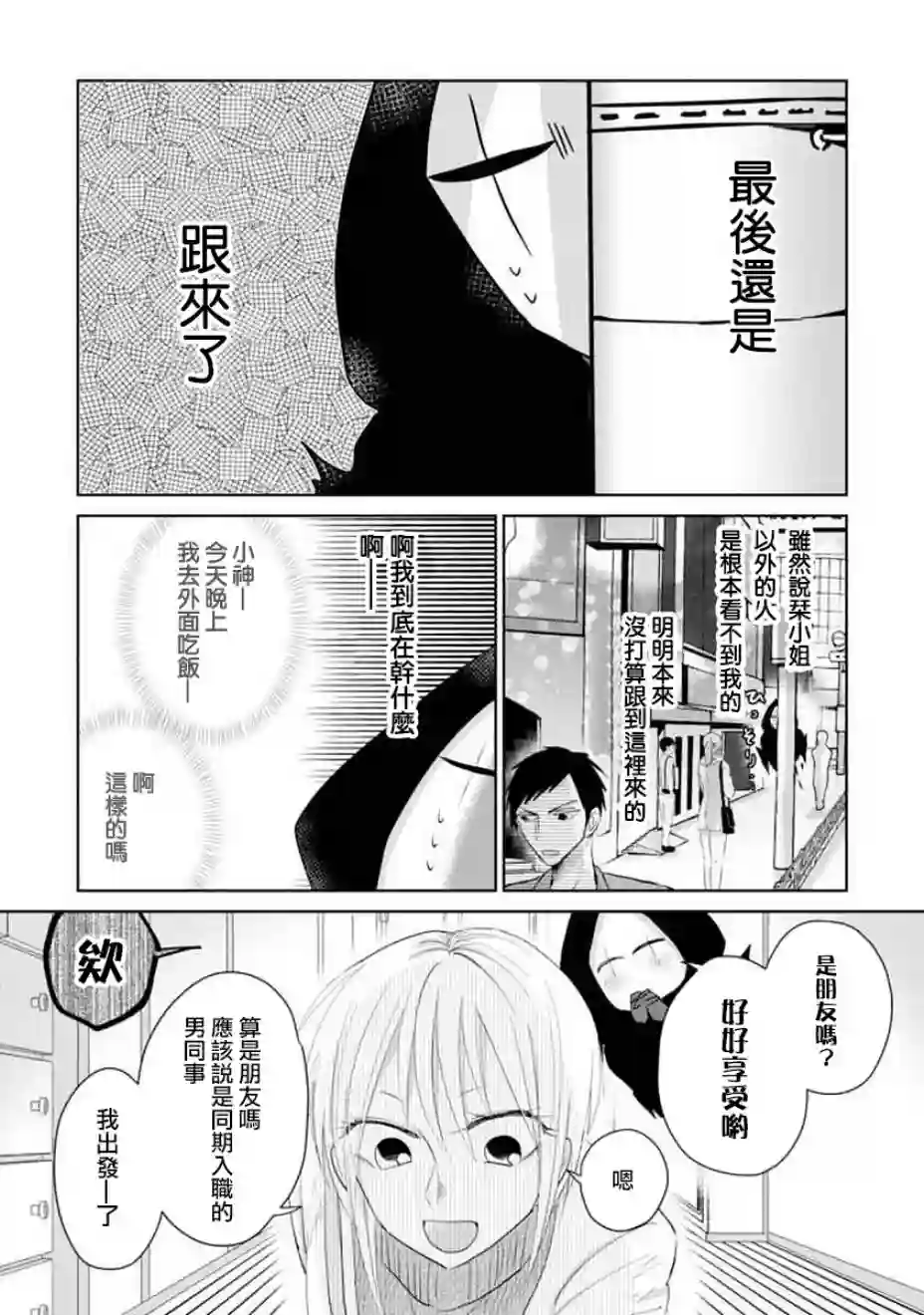 社畜女X暖死神第06话